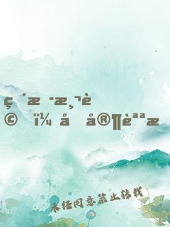 直播測評，商家說我是孕吐